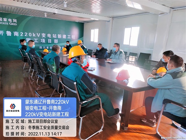 1669859220001028965.jpg 冬期施工交底會(huì)01.jpg